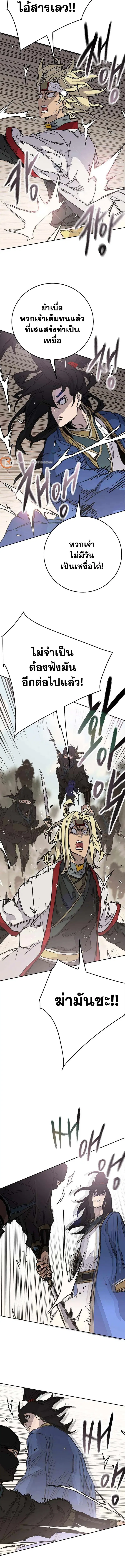 The Undefeatable Swordsman ตอนที่ 215 หน้า 5