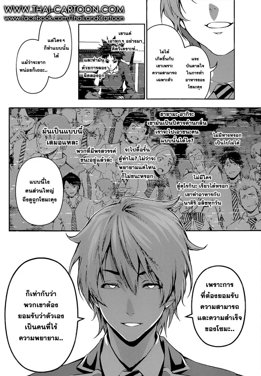 Shokugeki no Soma ตอนที่ 102 หน้า 13