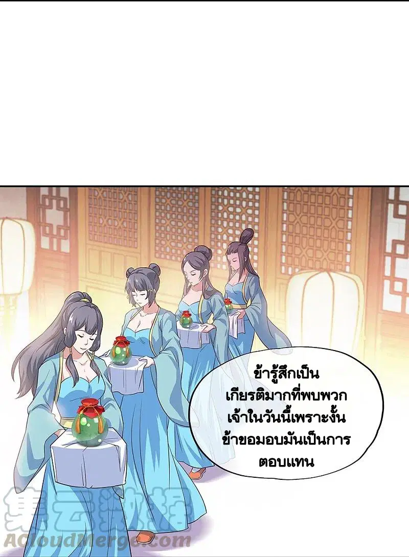 Peerless Battle Spirit ตอนที่ 328 หน้า 10