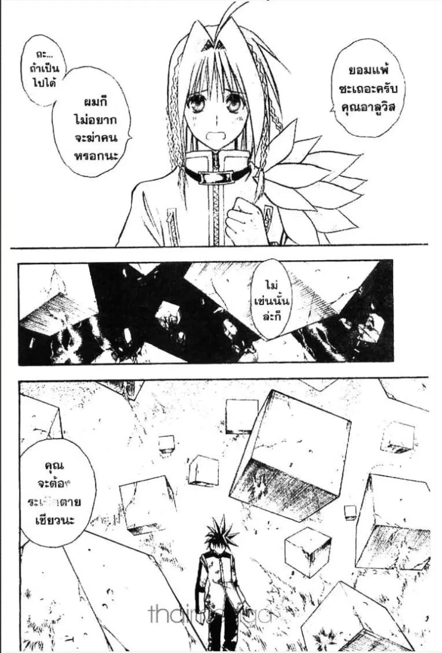 MÄR ตอนที่ 66 หน้า 9