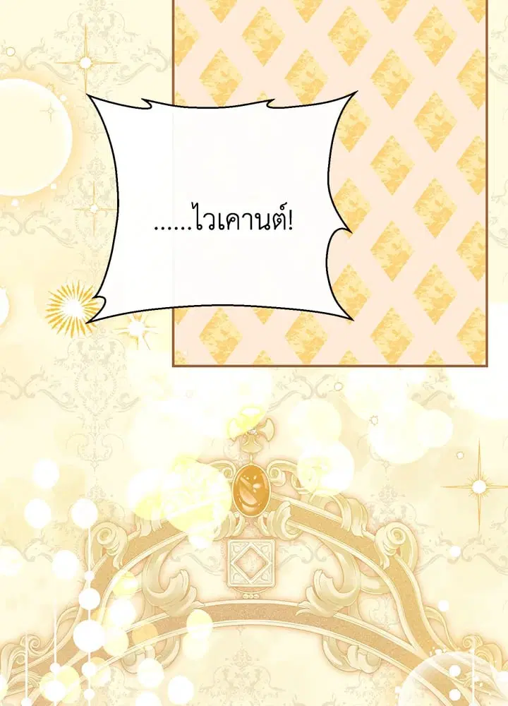 The Villain’s Match Is Too Perfect – คู่ดูตัวของนางร้ายเพอร์เฟกต์เกินไป ตอนที่ 62 หน้า 102