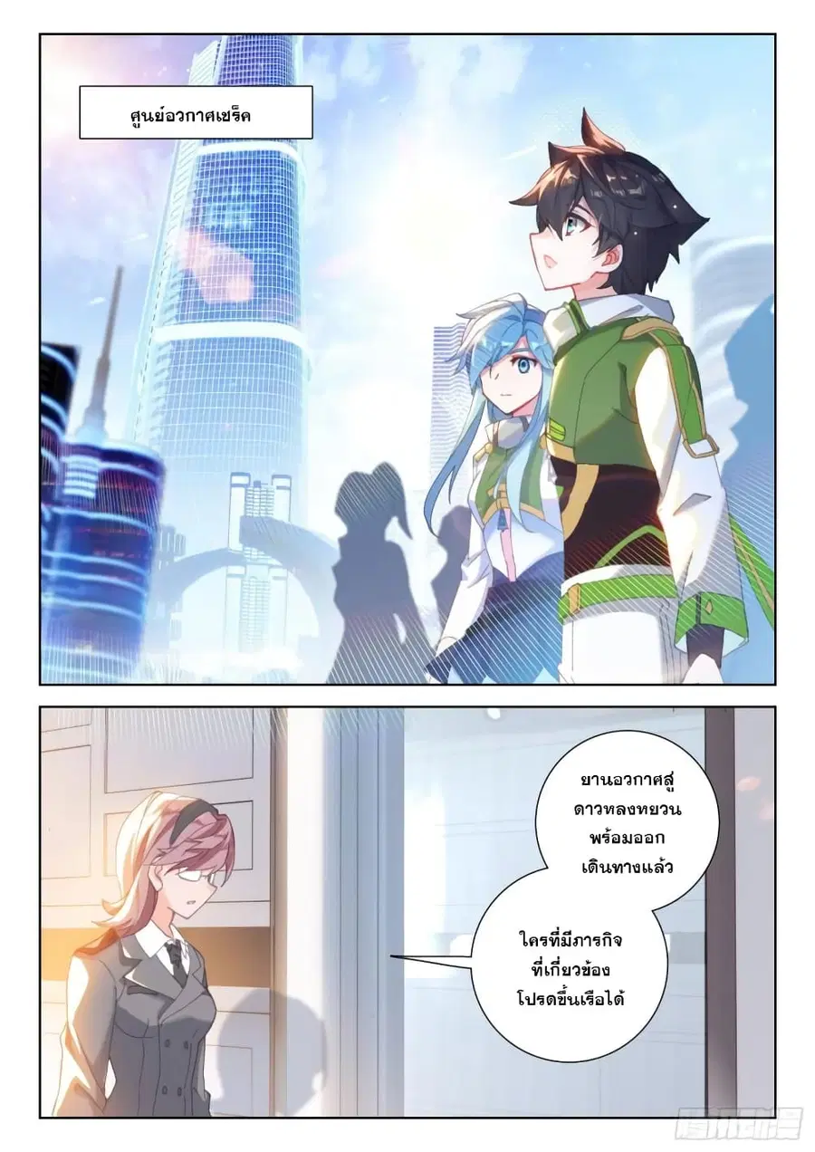 Douluo Dalu IV ตอนที่ 299 หน้า 6