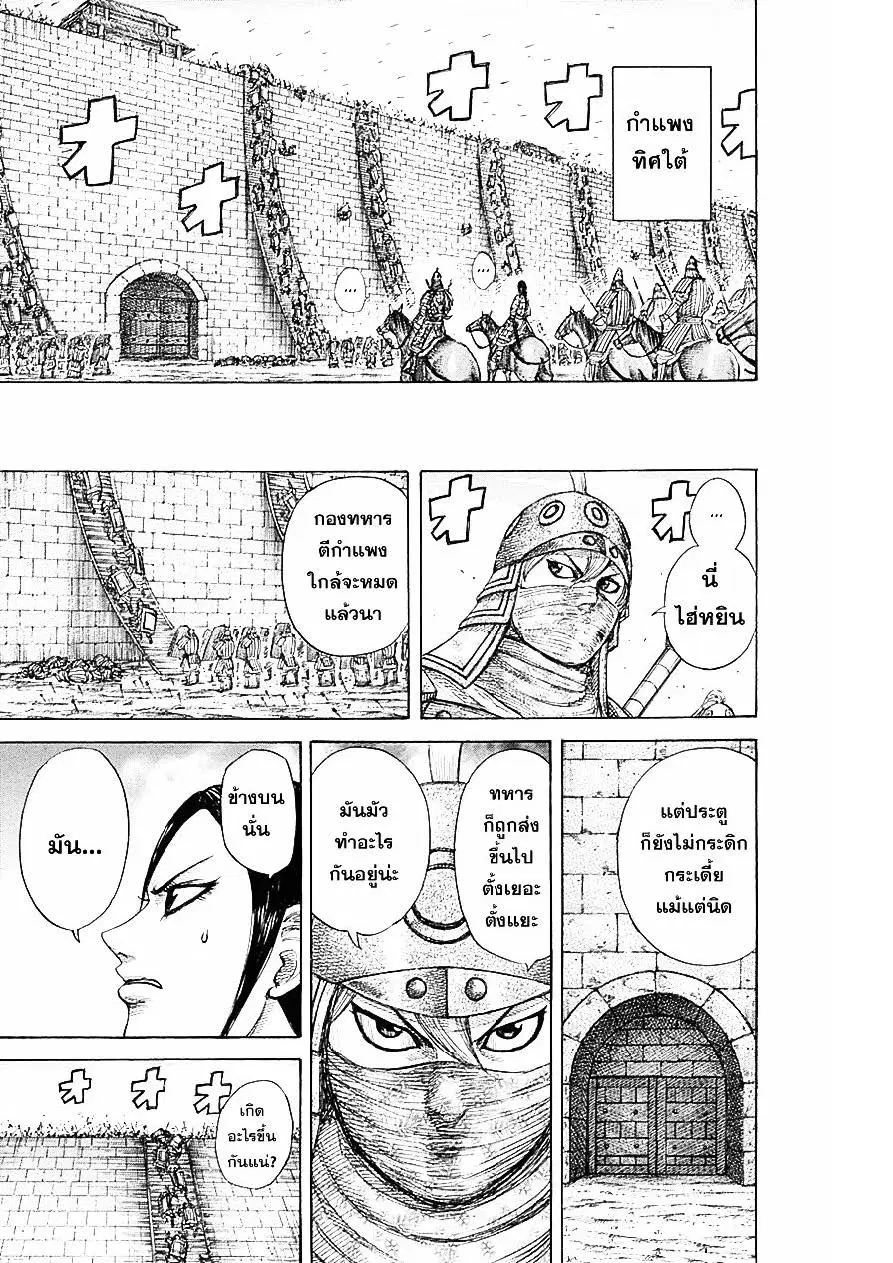 Kingdom ตอนที่ 344 หน้า 5