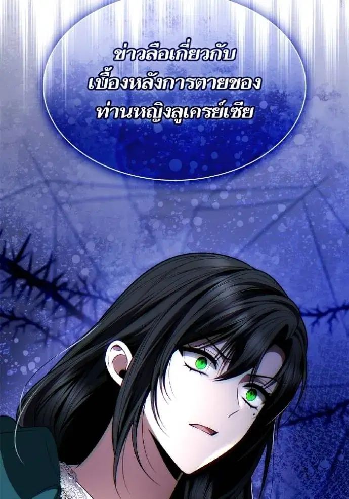 I Am the Queen in This Life ตอนที่ 119 หน้า 163