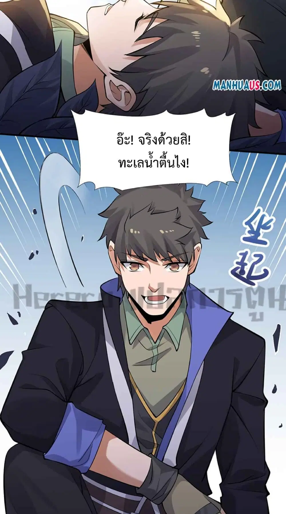 Super Warrior in Another World ตอนที่ 226 หน้า 7