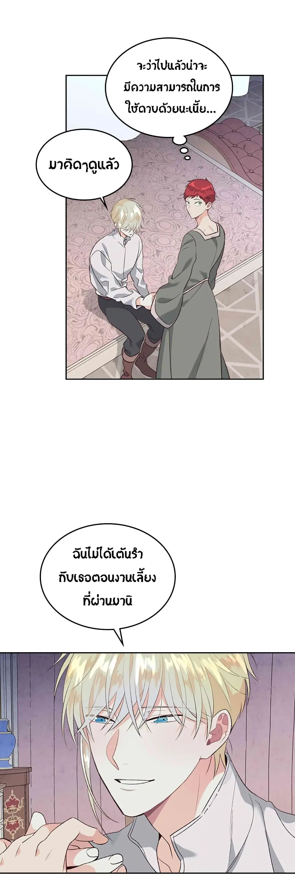The Knight and Her Emperor ตอนที่ 60 หน้า 12