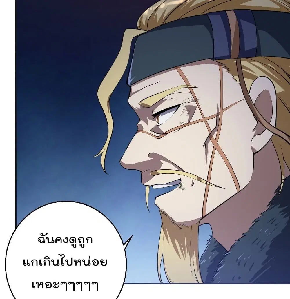 Master Cultivation Return ตอนที่ 241 หน้า 25