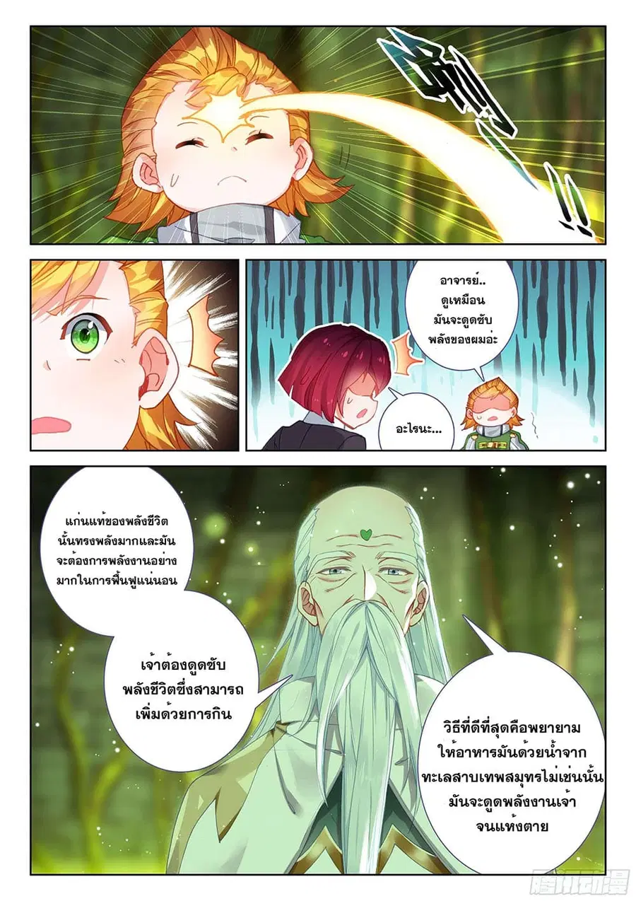 Douluo Dalu IV ตอนที่ 186 หน้า 17