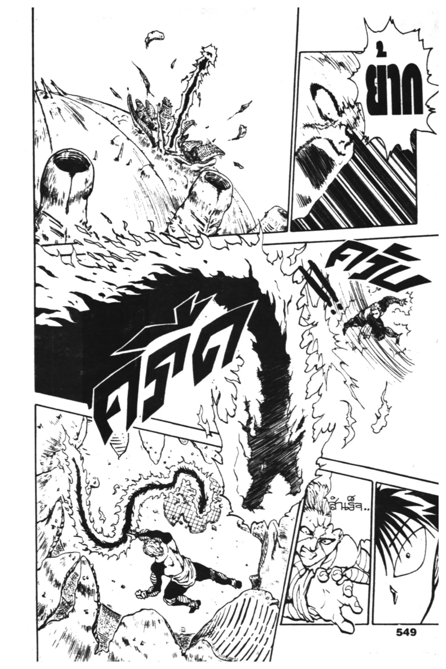 Yu Yu Hakusho ตอนที่ 97 หน้า 6
