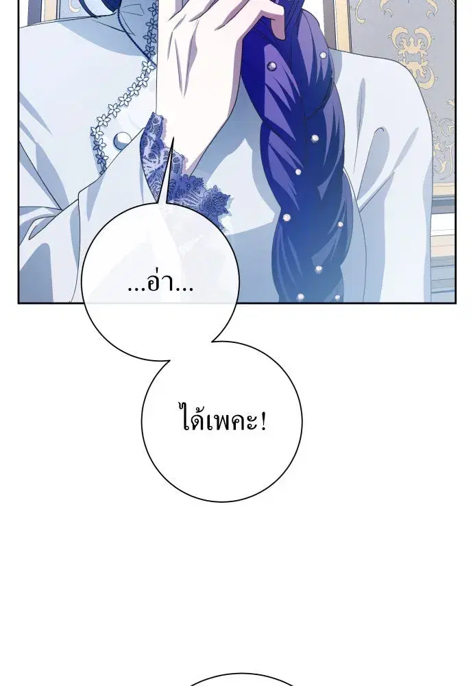 Your Throne ตอนที่ 174 หน้า 76