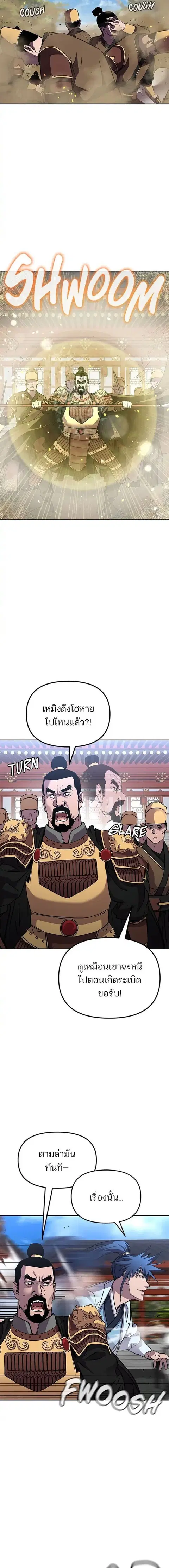 The Reborn Ranker Chronicles ตอนที่ 74 หน้า 16