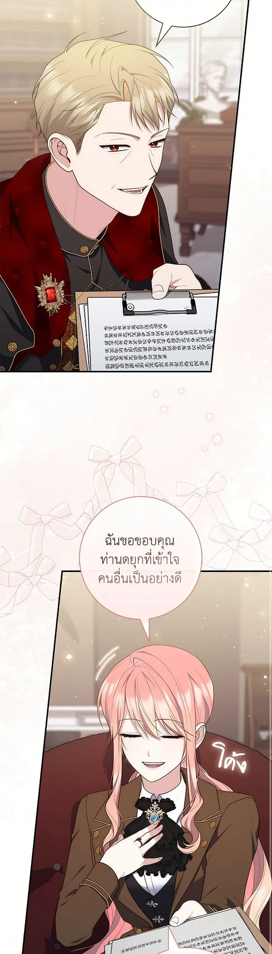 Fortune-Telling Lady ตอนที่ 90 หน้า 24