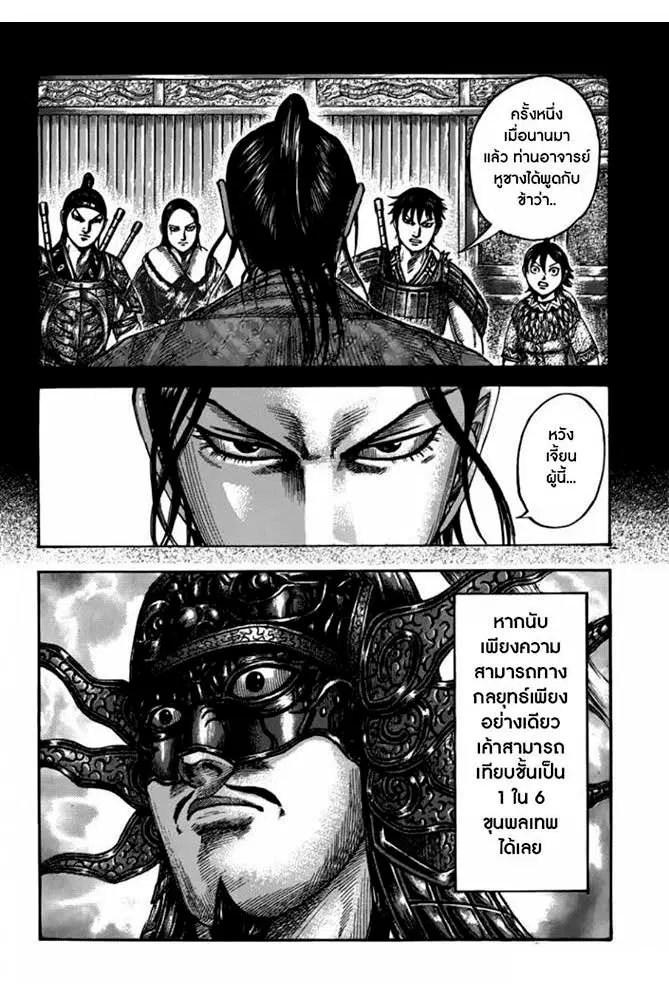 Kingdom ตอนที่ 499 หน้า 7