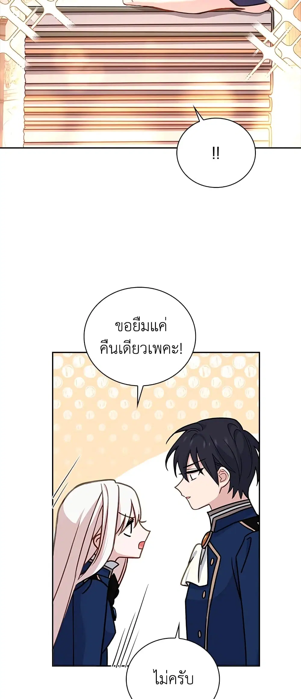 The Lady Needs a Break ตอนที่ 58 หน้า 28