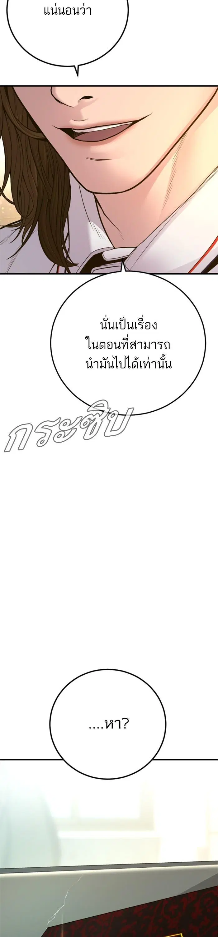 Manager Kim ตอนที่ 122 หน้า 54