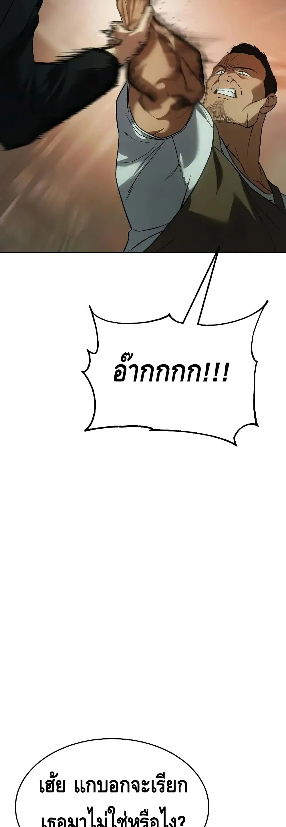Baek XX ตอนที่ 28 หน้า 80