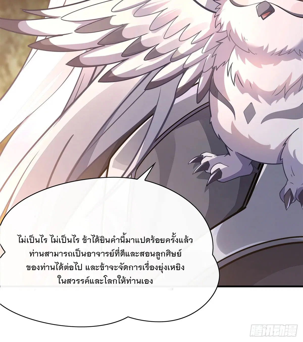 My Female Disciples are all Future Masters of the Heavens ตอนที่ 168 หน้า 20