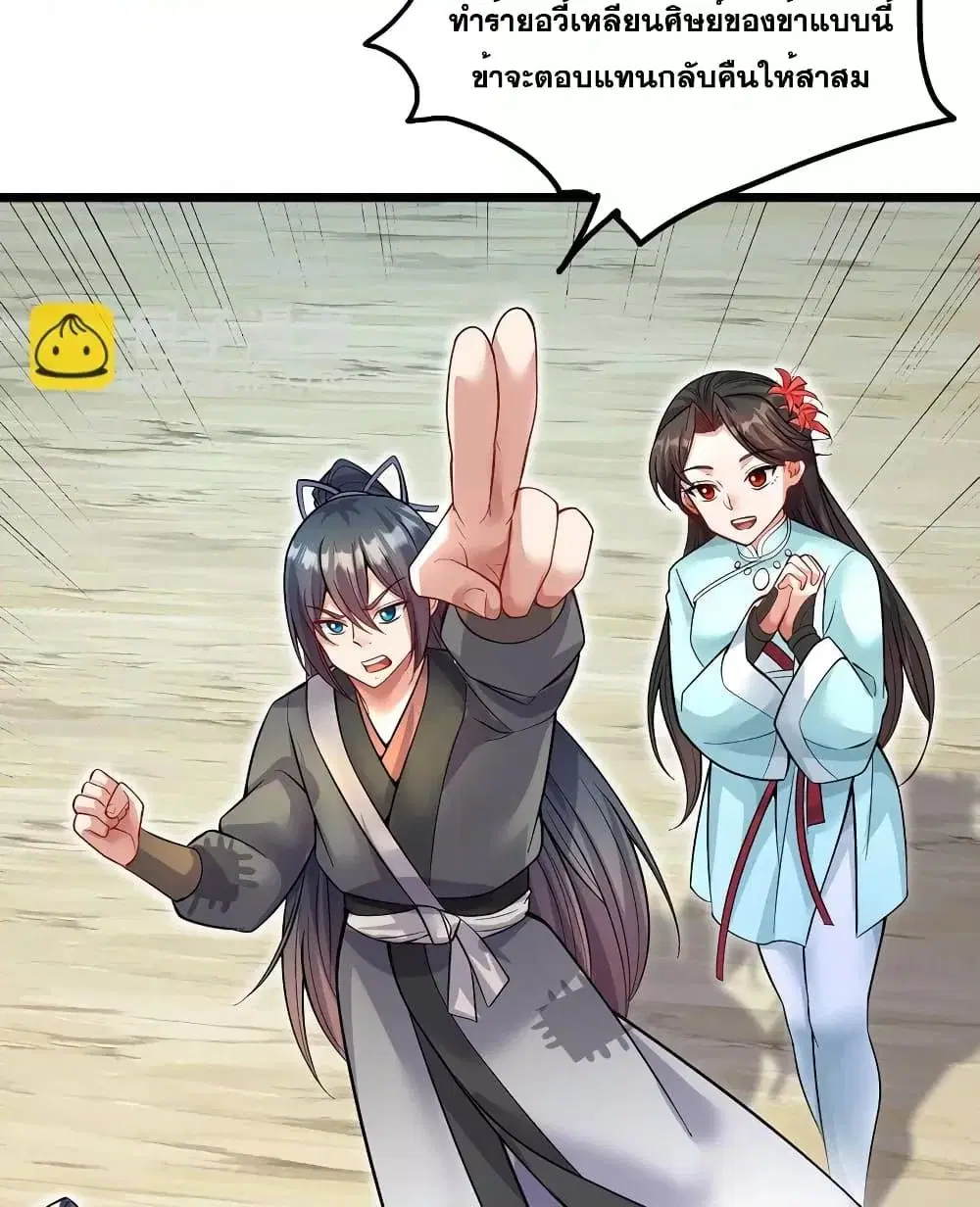 I Can Become A Sword God ตอนที่ 116 หน้า 44