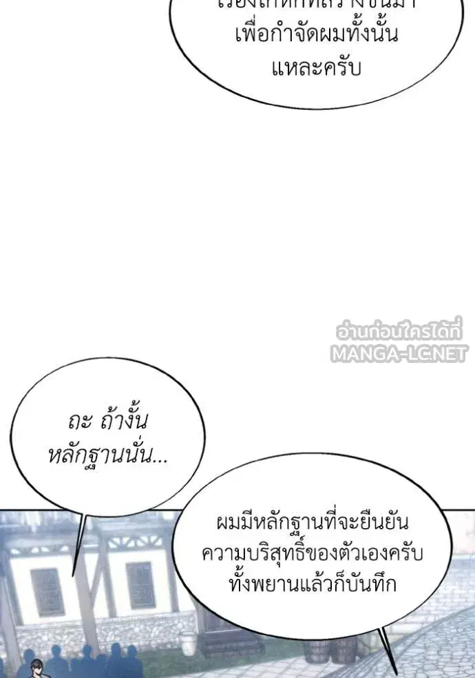 How to Live as a Villain ตอนที่ 186 หน้า 25