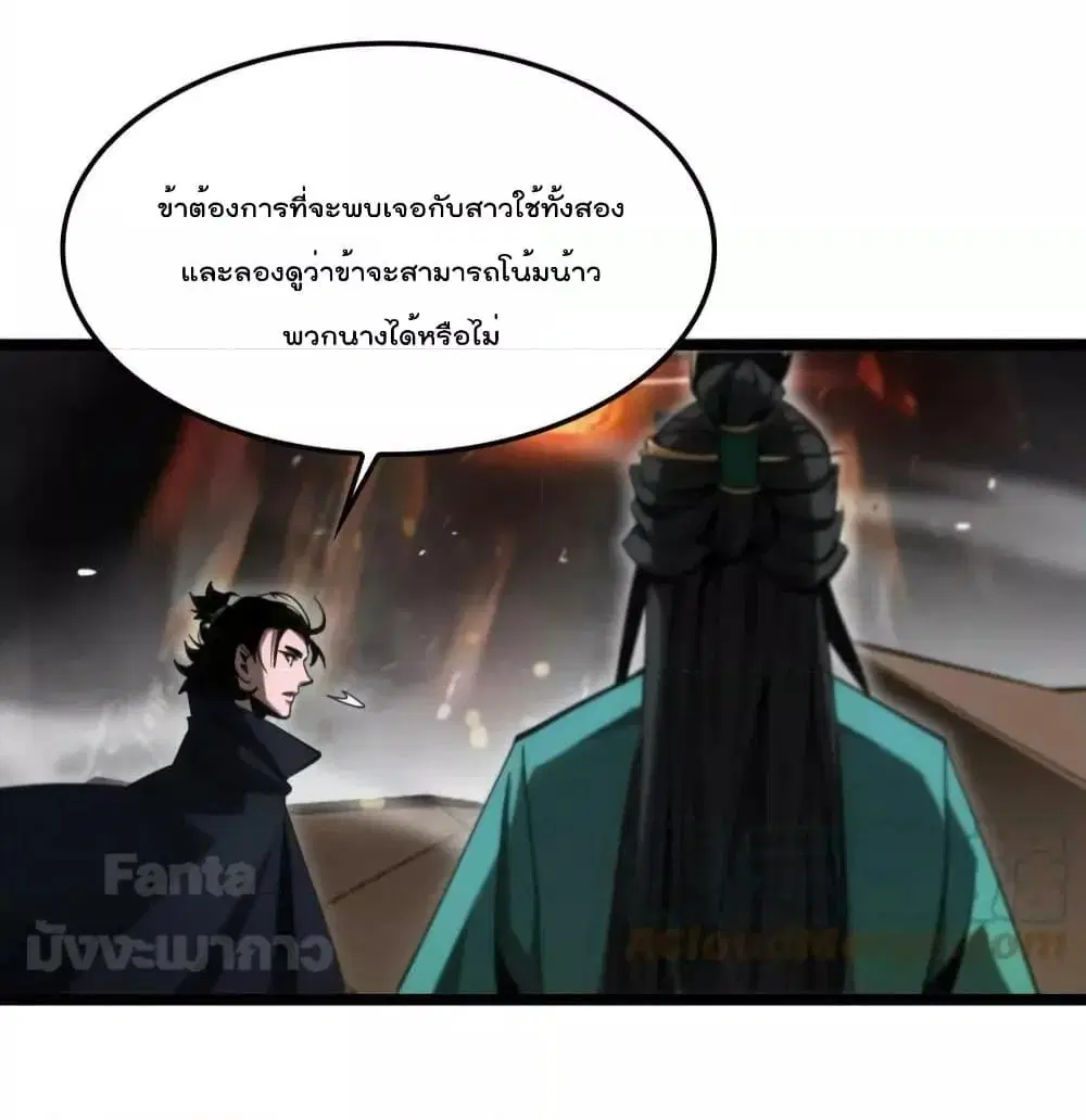 World’s Apocalypse Online ตอนที่ 187 หน้า 40