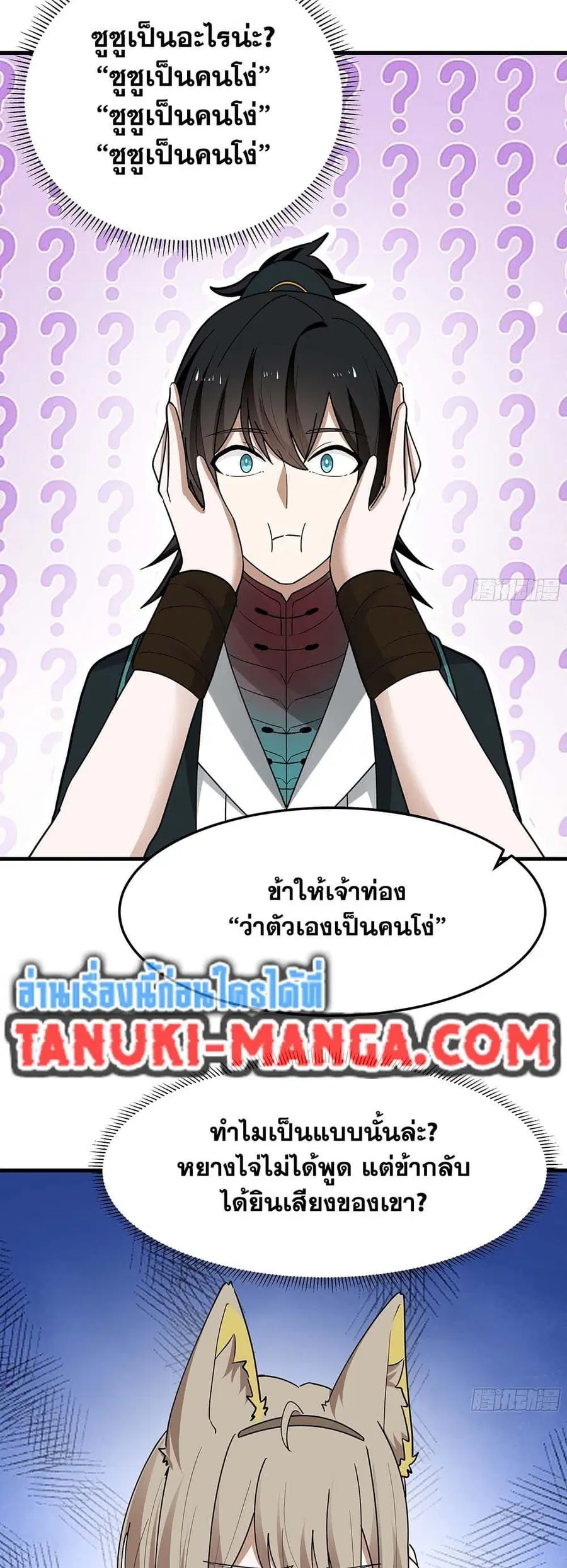 Martial Peak ตอนที่ 3854 หน้า 23