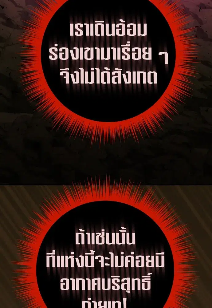 Your Throne ตอนที่ 217 หน้า 106