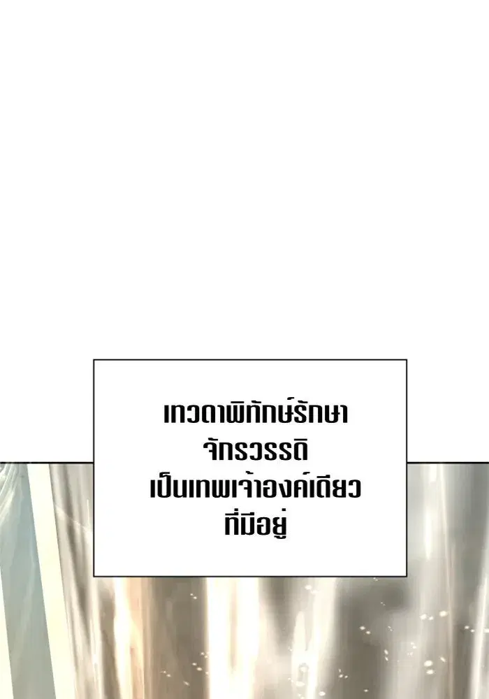 Your Throne ตอนที่ 94 หน้า 125