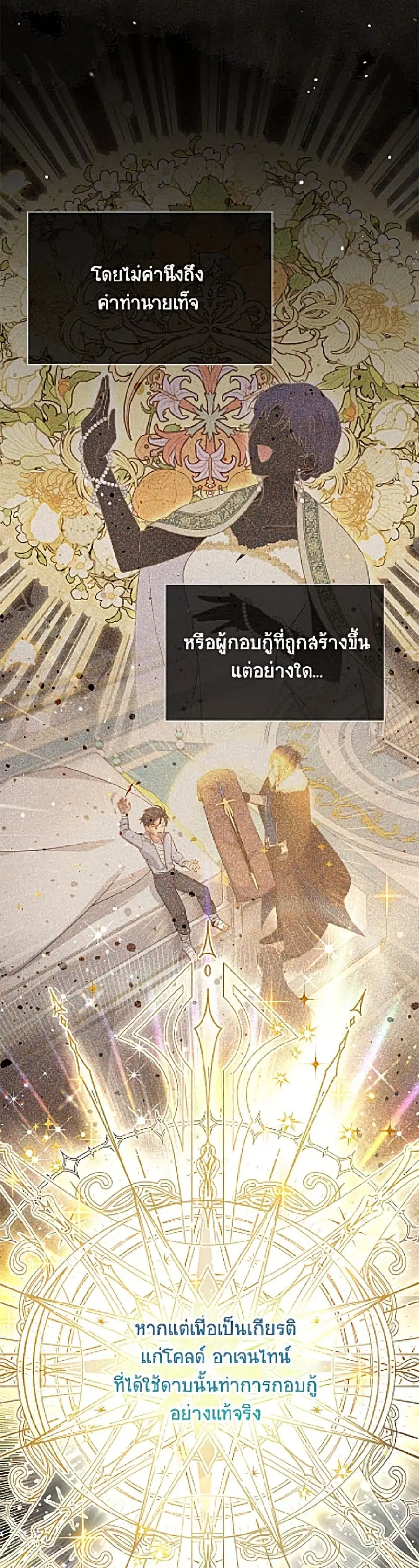 The Soulless Duchess ตอนที่ 167 หน้า 31