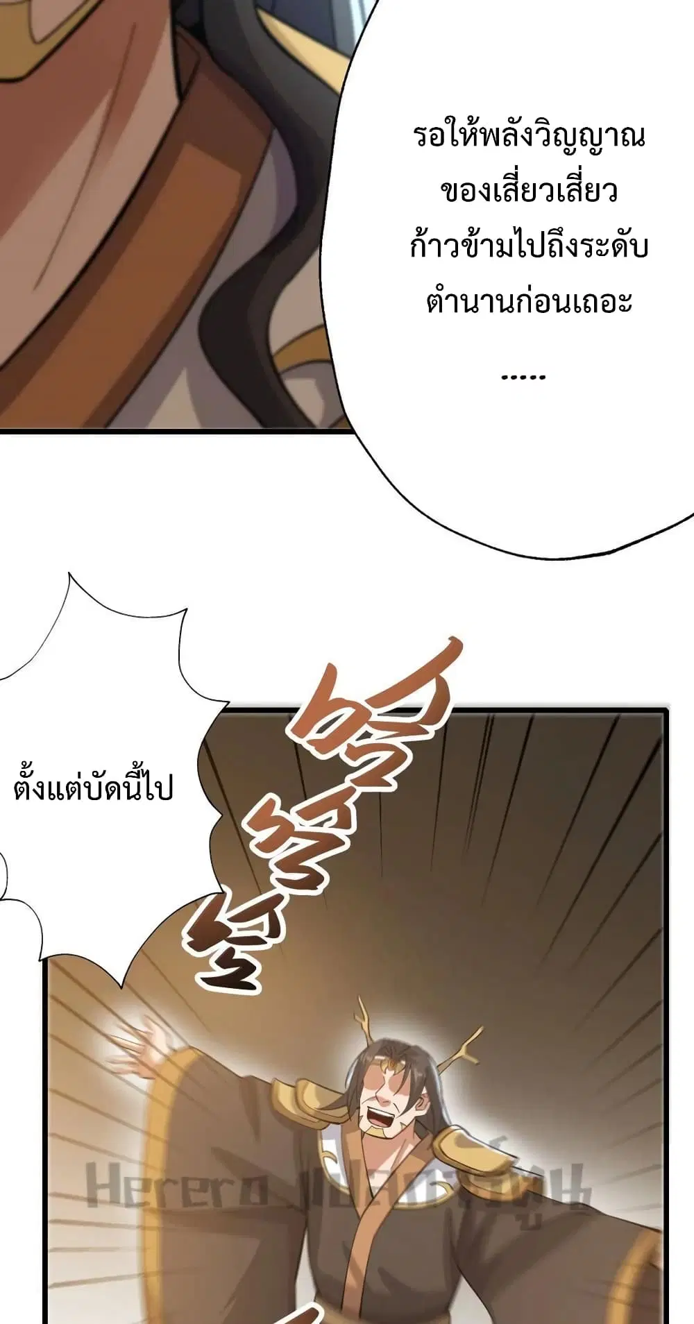 Super Warrior in Another World ตอนที่ 199 หน้า 27