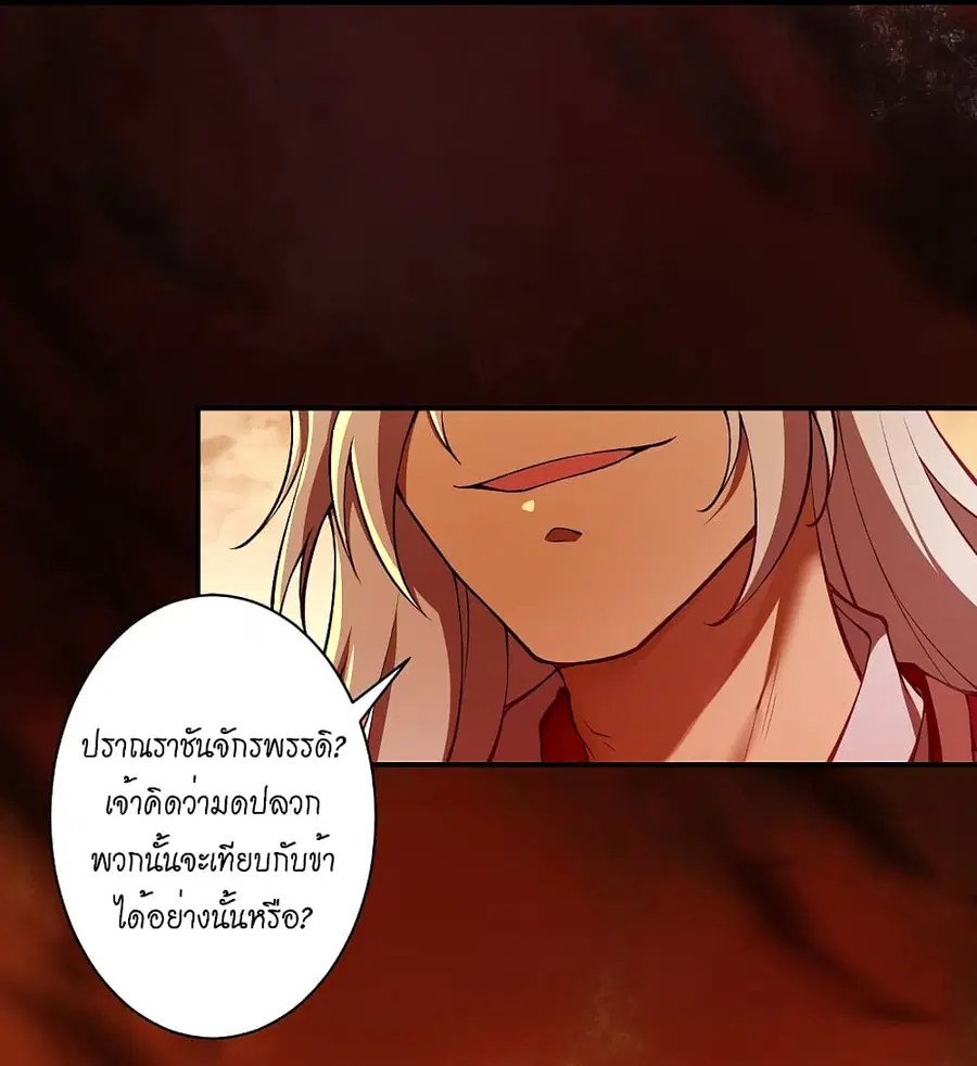 Against the Gods ตอนที่ 511 หน้า 47