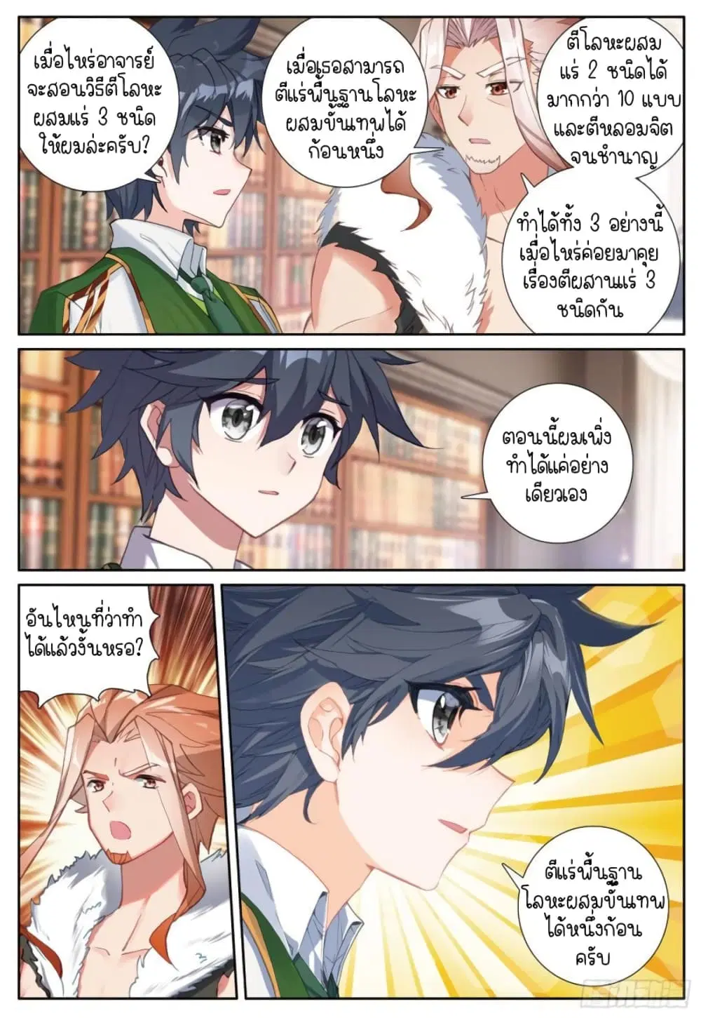 Douluo Dalu III: Longwang Chuanshuo ตอนที่ 227 หน้า 4