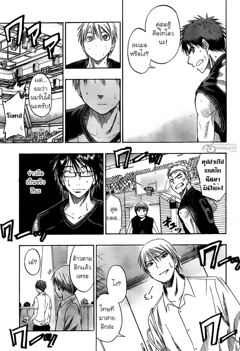 Kuroko no Basuke ตอนที่ 43 หน้า 15