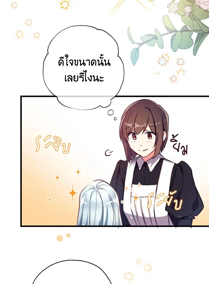Can We Become a Family? ตอนที่ 13 หน้า 80