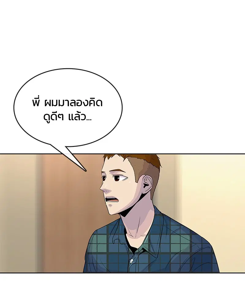 Kitchen Soldier ตอนที่ 91 หน้า 55