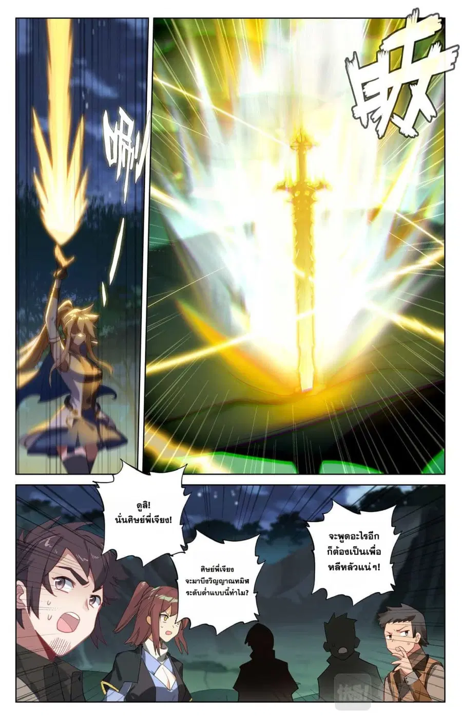 Absolute Resonance ตอนที่ 149 หน้า 10