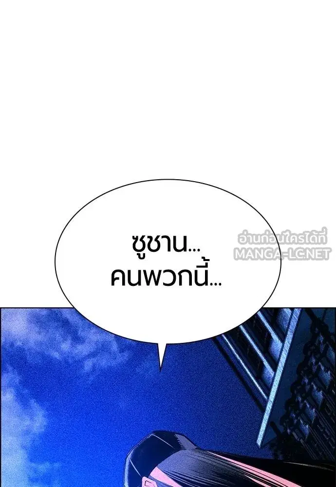 Jungle Juice ตอนที่ 147 หน้า 173