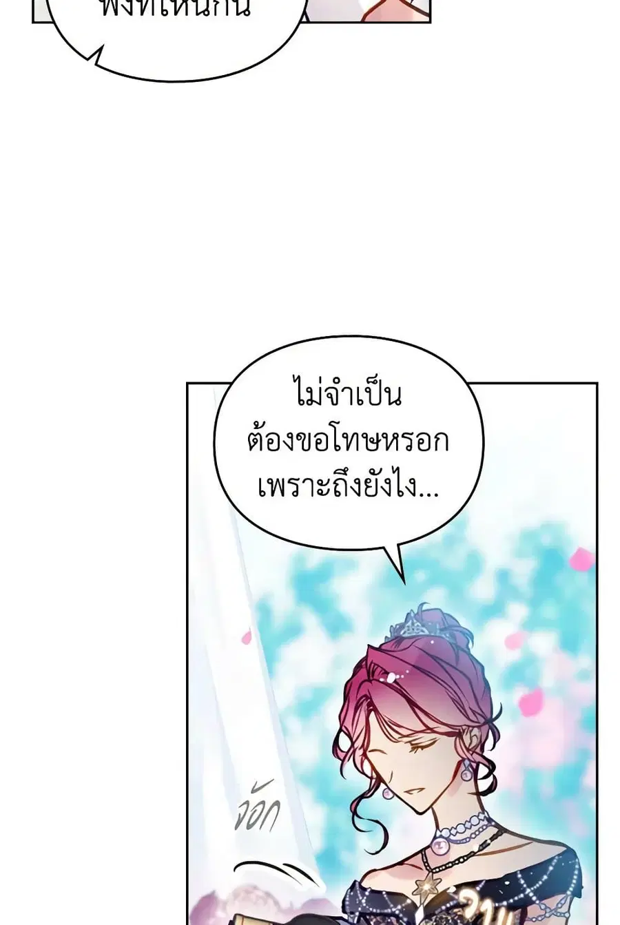 Death Is The Only Ending For The Villainess ตอนที่ 156 หน้า 50