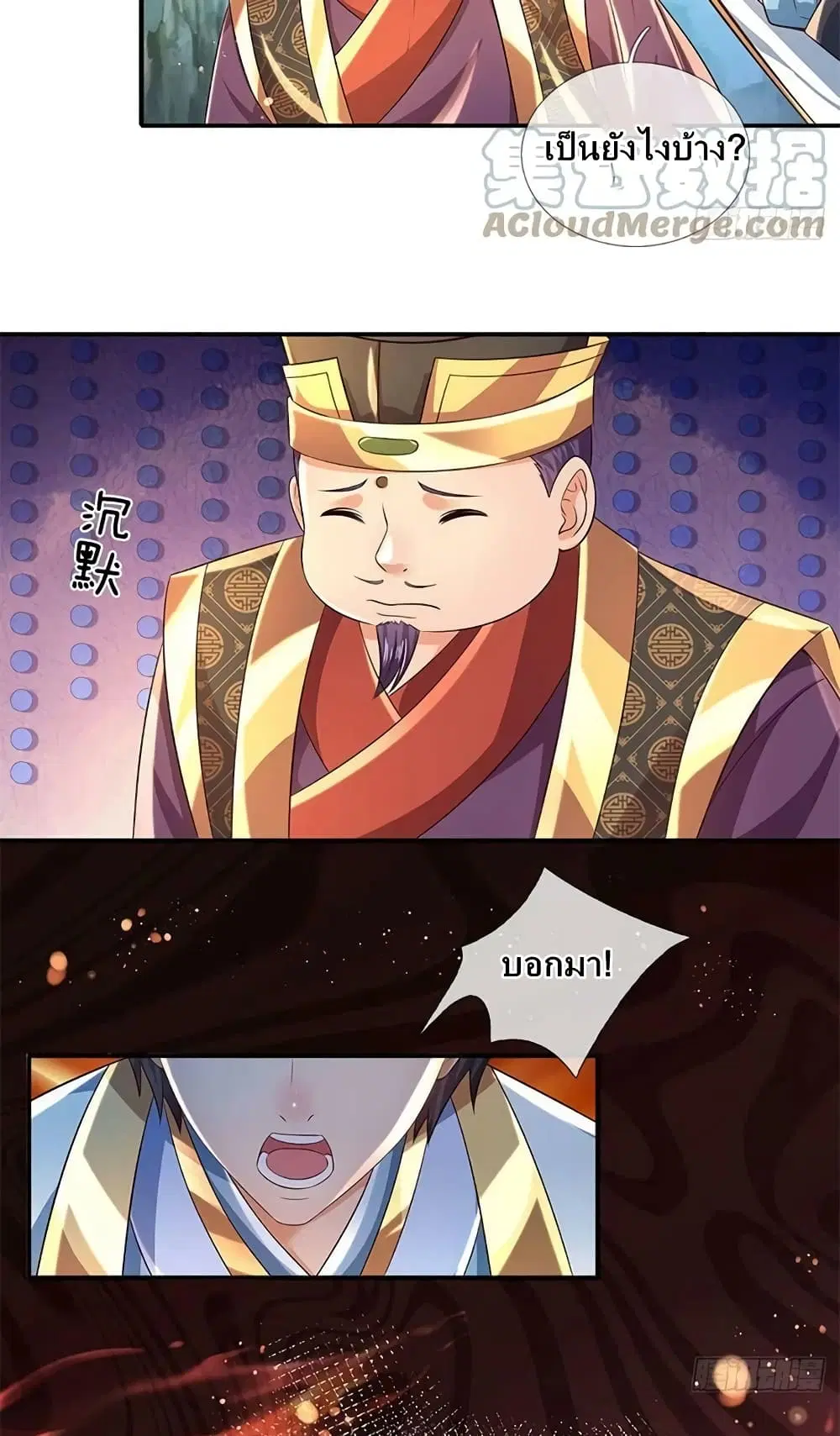 Opening to Supreme Dantian ตอนที่ 164 หน้า 6