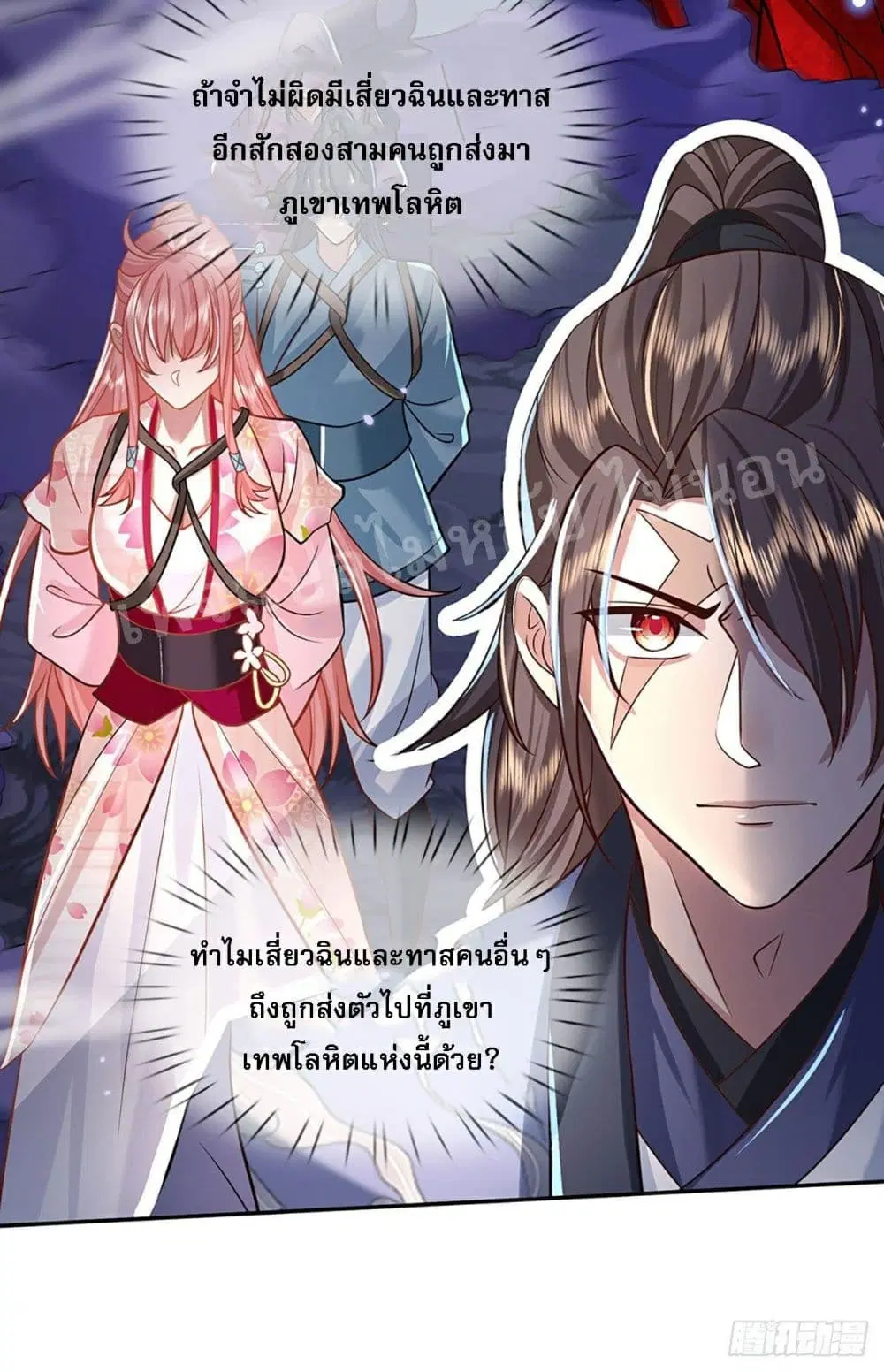 Royal God of War, Rising Dragon ตอนที่ 63 หน้า 37