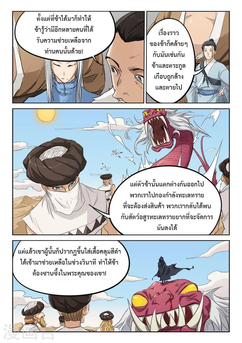 Star Martial God Techniquer ตอนที่ 131 หน้า 6