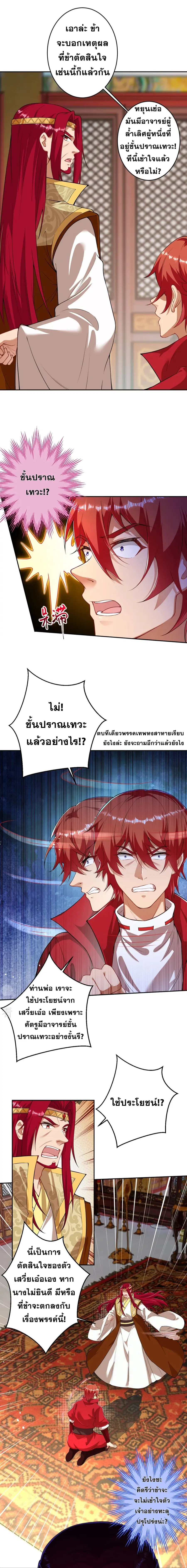 Against the Gods ตอนที่ 420 หน้า 3