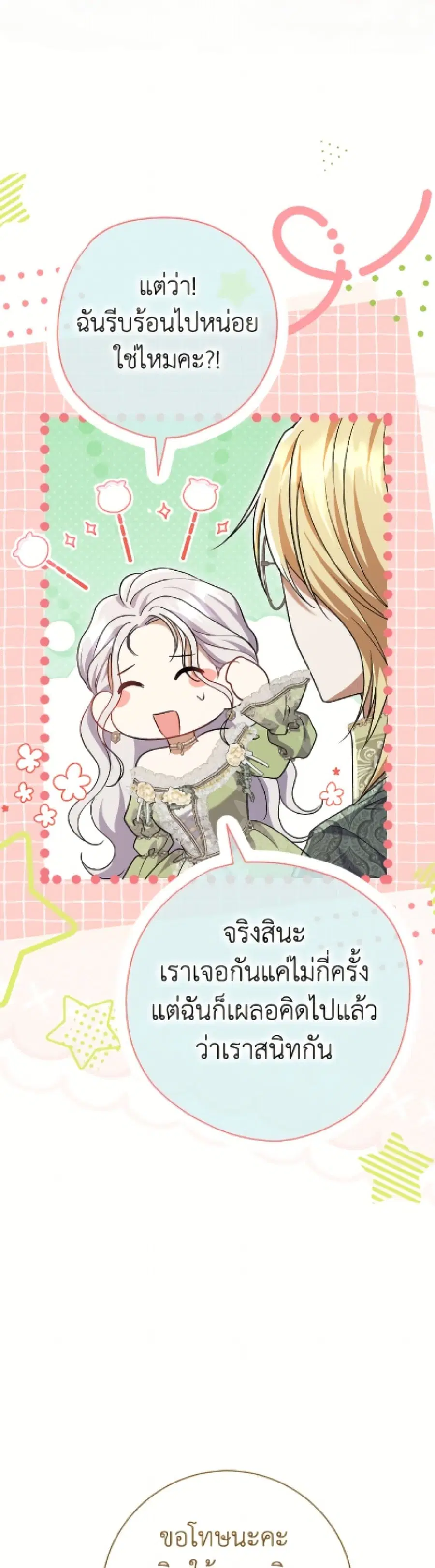 The Villain’s Match Is Too Perfect – คู่ดูตัวของนางร้ายเพอร์เฟกต์เกินไป ตอนที่ 101 หน้า 25