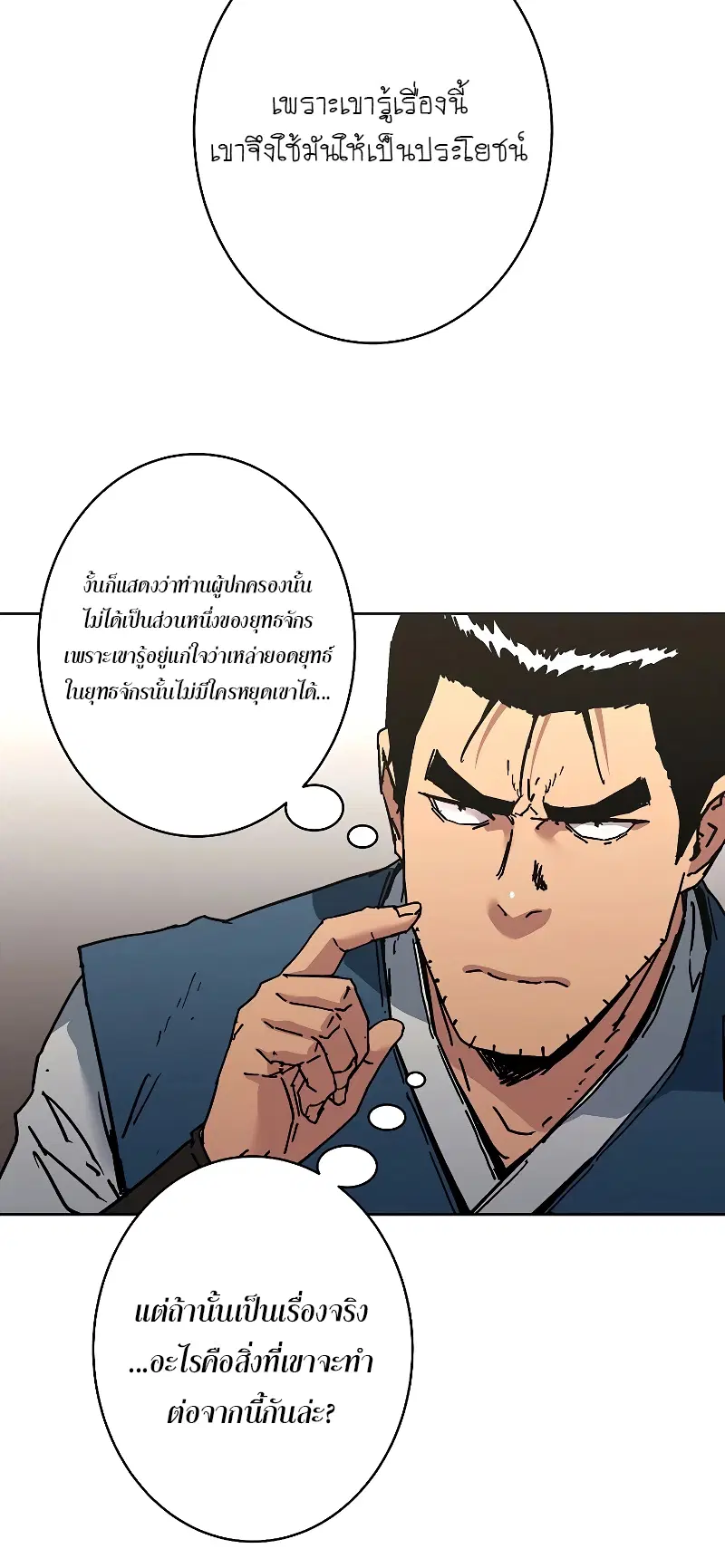 Peerless Dad ตอนที่ 256 หน้า 27