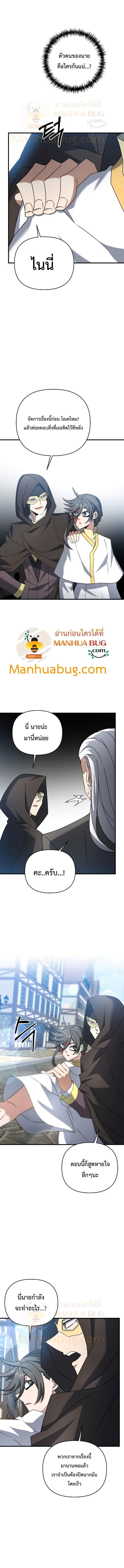 The Lazy Swordmaster ตอนที่ 33 หน้า 8