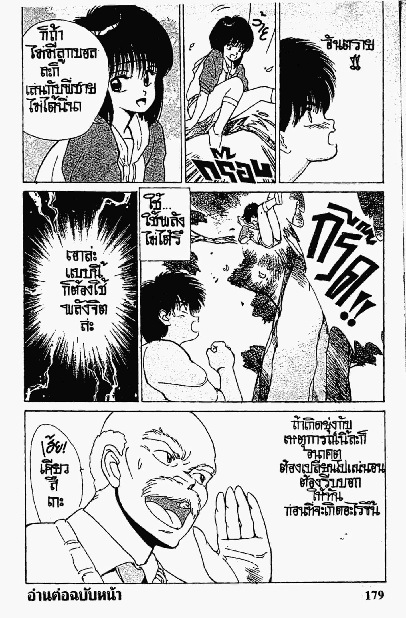 Kimagure Orange☆Road ตอนที่ 131 หน้า 19