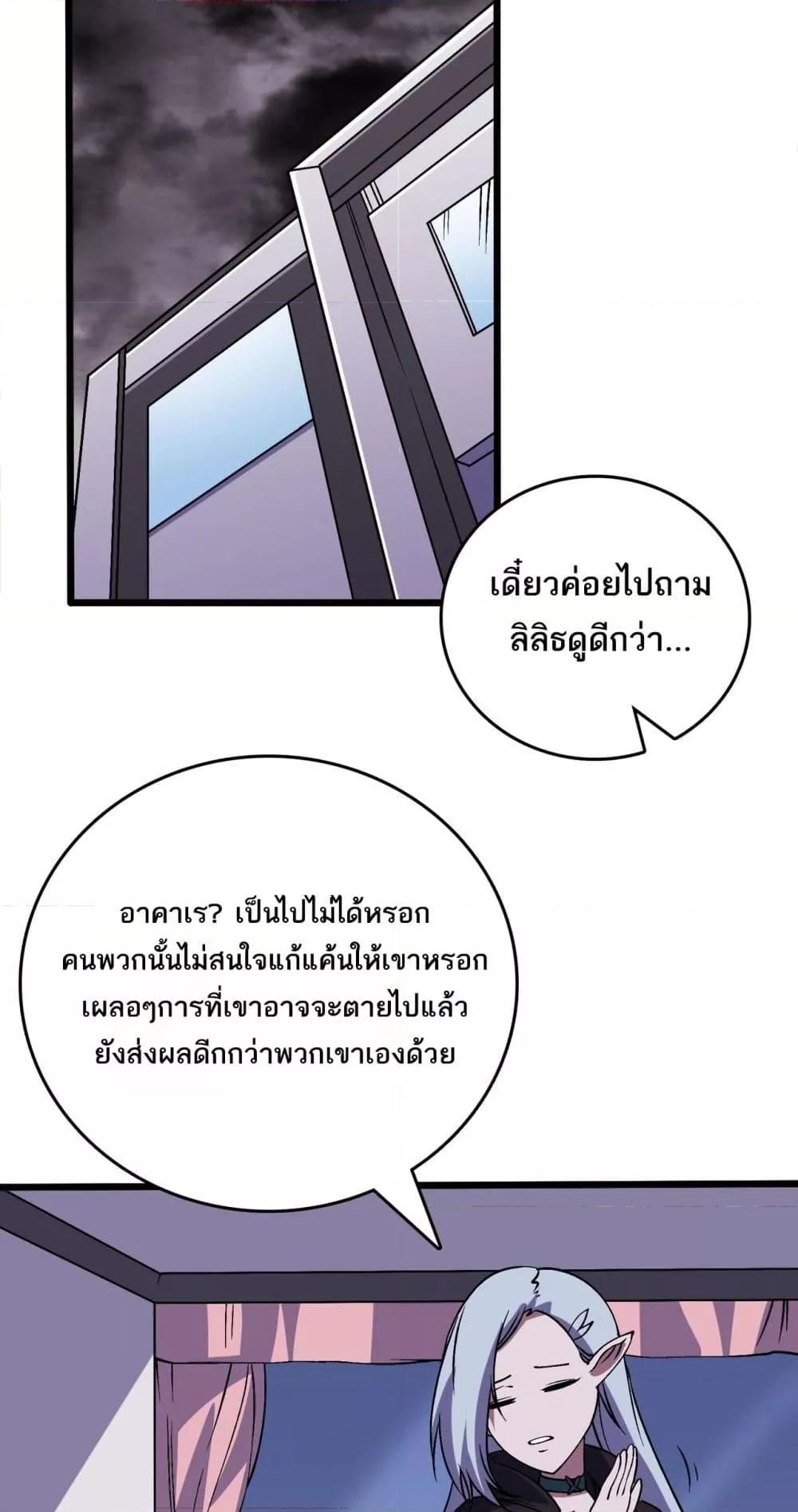 Starting as the Black Dragon BOSS เริ่มต้นในฐานะ บอสมังกรดำเวลตัน ตอนที่ 52 หน้า 6