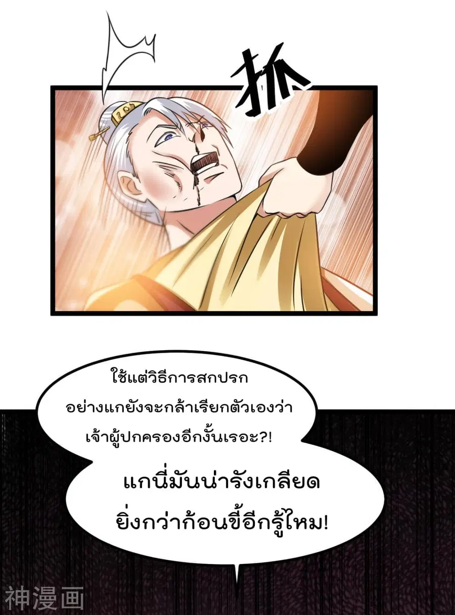 Immortal King of City ตอนที่ 118 หน้า 24