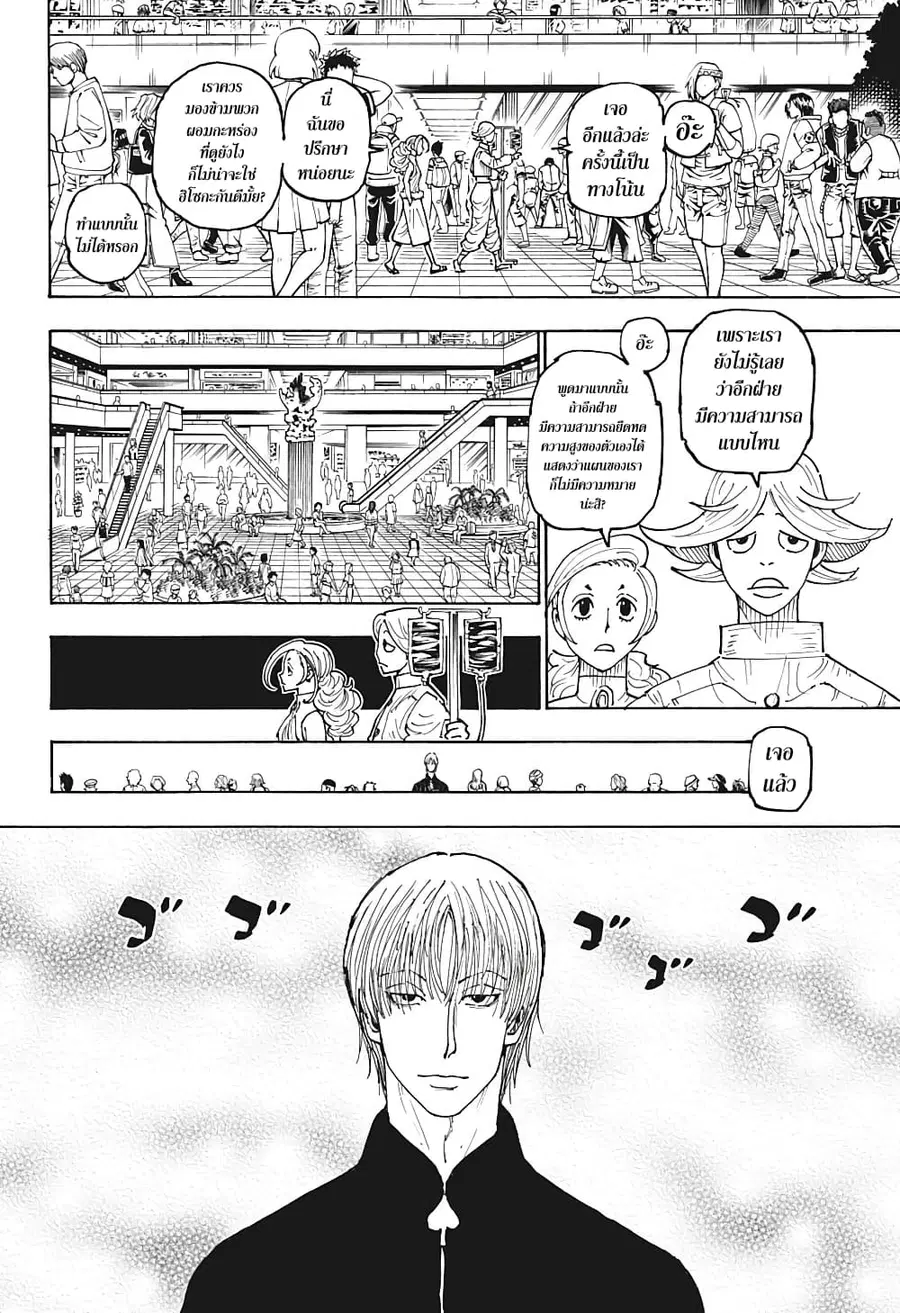 Hunter x Hunter ตอนที่ 392 หน้า 8