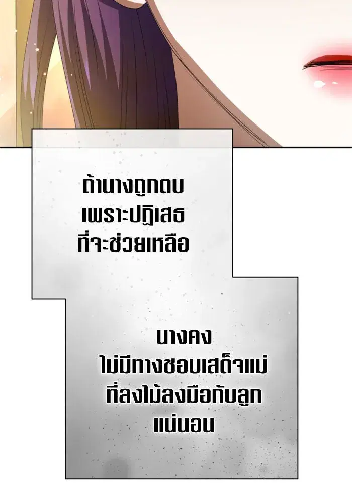 Your Throne ตอนที่ 159 หน้า 133