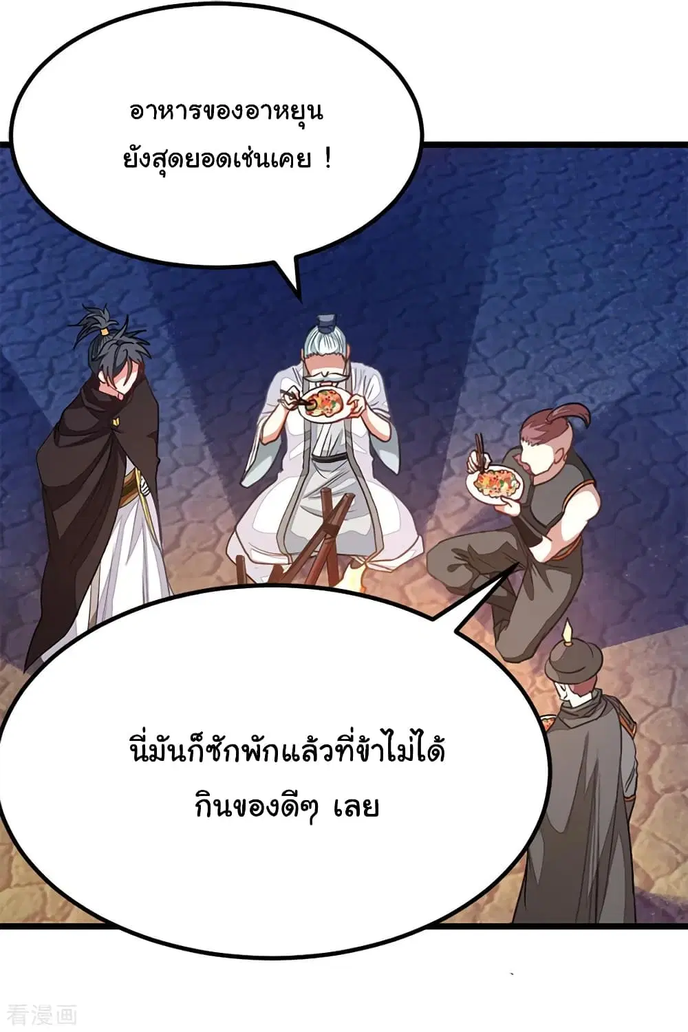 Nine Sun God King ตอนที่ 191 หน้า 13